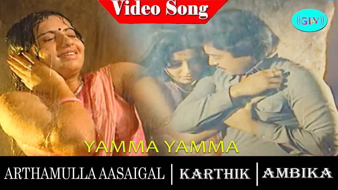 Arthamulla Aasaigal movie songs | Yamma Yamma  video song | Karthik | Ambika