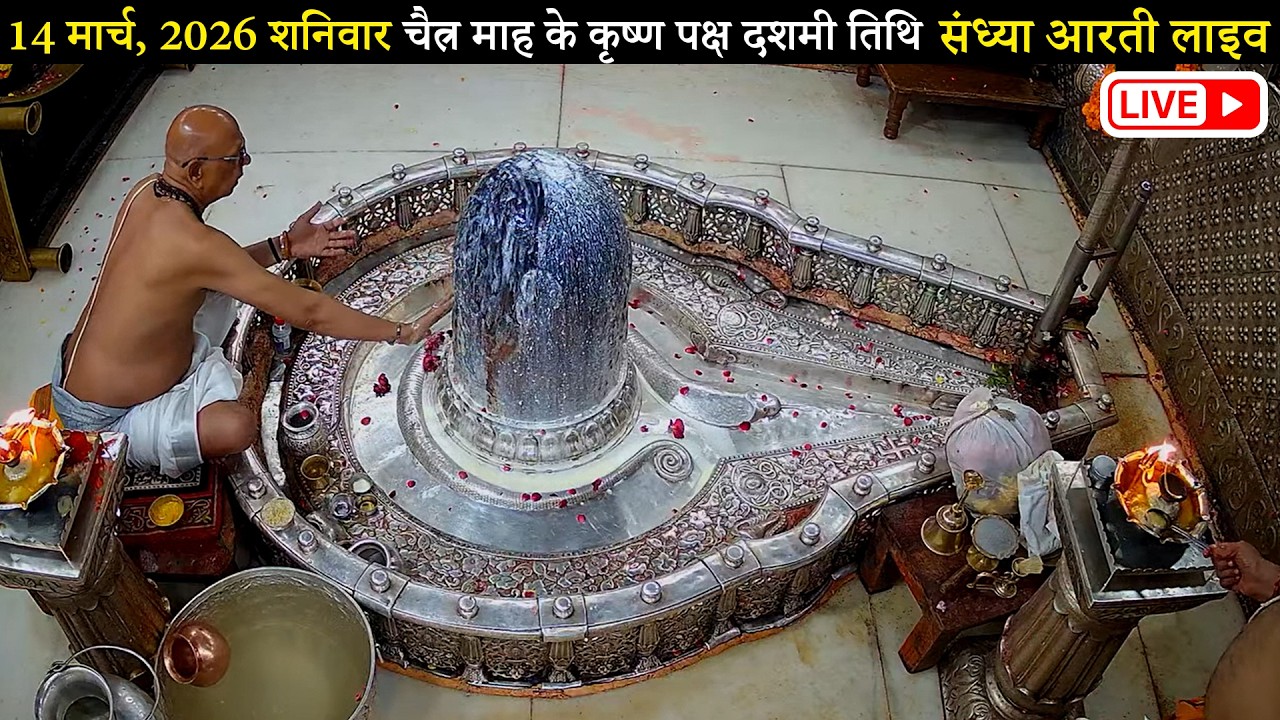 Bhasma Aarti Live 🔴Mahakal Darshan LIVE Today | Shree Mahakaleshwar Jyotirlinga Ujjain