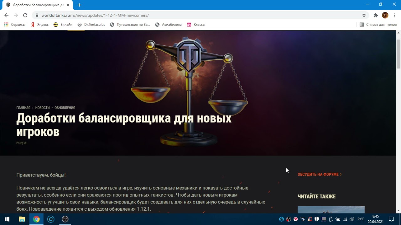 Доработки балансировщика для новых игроков.