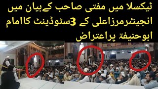 Mufti Shab K Beyan Mein Engineer Mirza Ali k 3 Student ka Imam Abu Hanifa Par Aitraz /