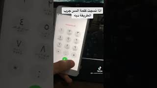 اذا نسيت كلمة السر جرب الطريقه