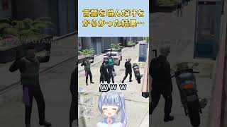 【VCRGTA】言葉を嚙んだ叶をからかっていたらある人が出てきて焦る寧々丸【寧々丸 /切り抜き】 #vtuber