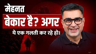 The #1 Reason Most People Fail (It’s Not What You Think) | DEEPAK BAJAJ