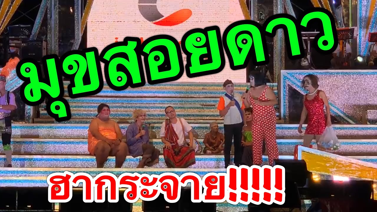 ปุ๊กลุกกับยายเว่อร์เล่นตลกมุกใหม่คนฮาคัก!!!(มุกสอยดาวตอนกลางวัน)