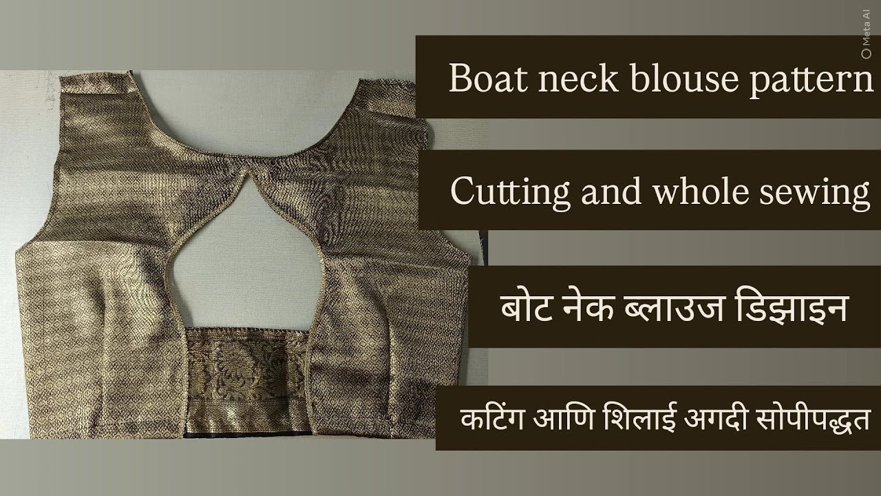 Boat neck blouse design cutting and stitching| बोट नेक ब्लाऊज डिझाईन  कटिंग आणि संपुर्ण शिलाई |