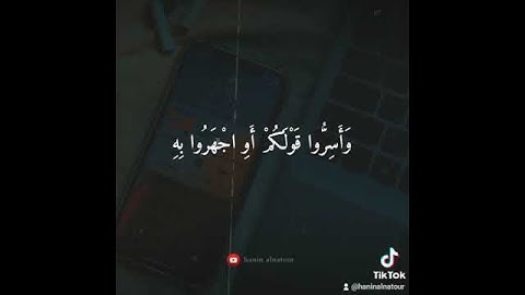 إِنَّ الَّذِينَ يَخْشَوْنَ رَبَّهُم بِالْغَيْبِ لَهُم مَّغْفِرَةٌ وَأَجْرٌ كَبِيرٌ #سورة_الملك#قران