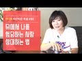 뒤에서 나를 험담하는 사람 상대하는 법-김미경 언니의 따끈따끈 독설 #88 #인간관계