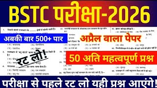 Bstc Rajasthan GK 2026/BSTC Online Classes 2026/BSTC Important questions 2026/bstc gk model paper- 1