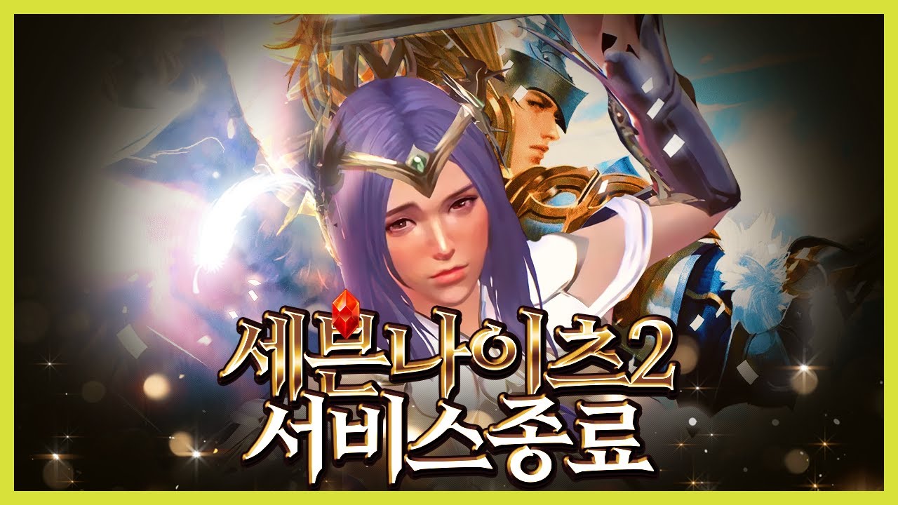 엇 뭐야? 세븐나이츠2 망했다