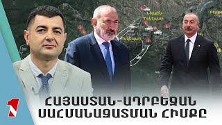 Հայաստան-Ադրբեջան սահմանազատման հիմքը