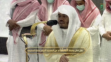 صلاة العشاء للشيخ ياسر الدوسري - ما تيسر من سورة الكهف - الجمعة 15 جمادى الأولى 1444هـ