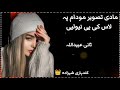 مادی تصویر مودام په لاس کی یی نیولیی ثانی عبدالله 