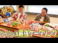 【お菓子・軽食】ダイアンが喜ぶ最高のケータリングセットを決めた！【ダイアンYOU &TUBE】