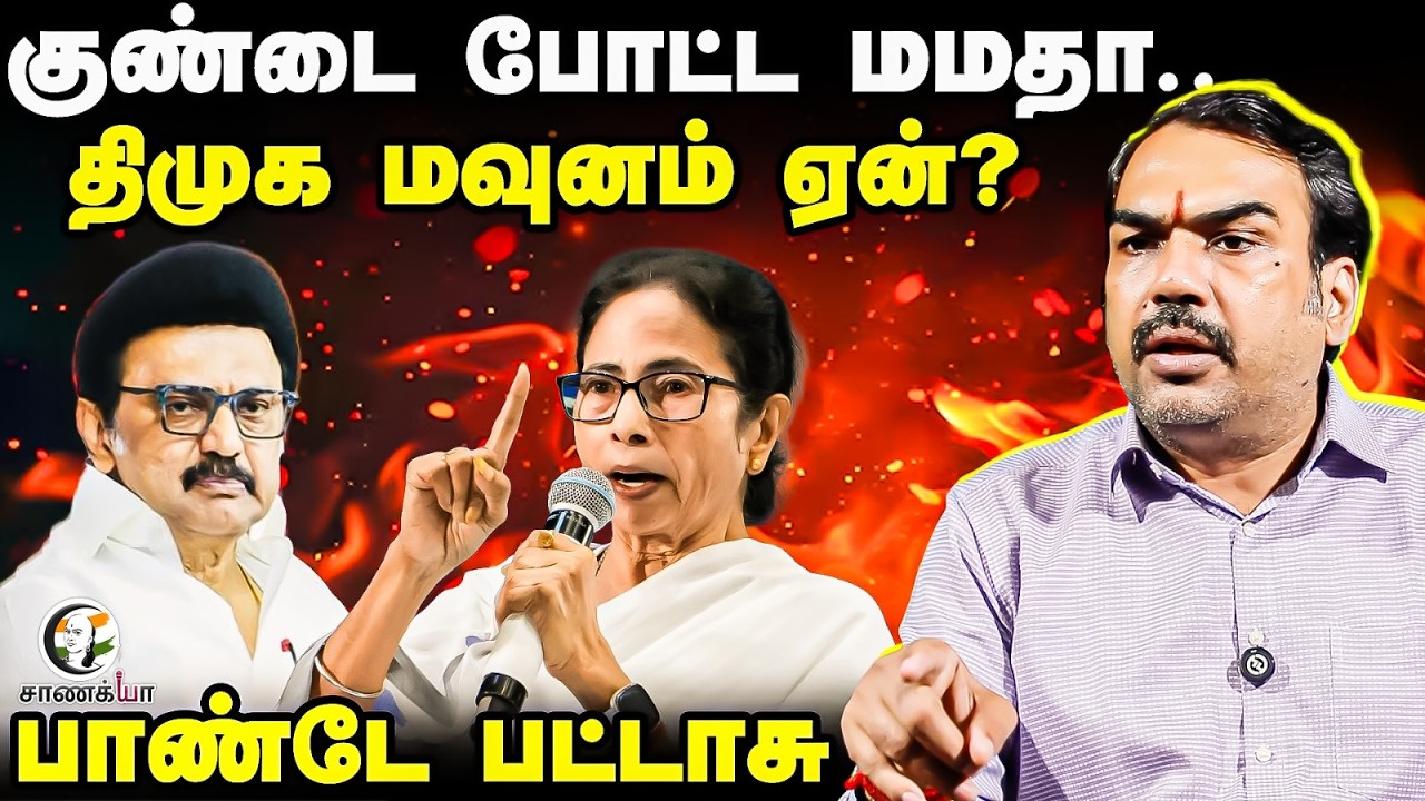 ⁣Rangaraj Pandey Latest Interview On Mamata Banerjee & DMK | Stalin | Congress | TN Election 2026