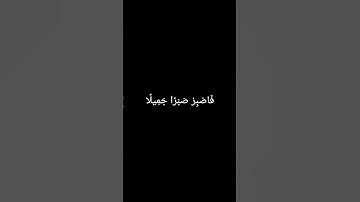 فَاصْبِرْ صَبْرًا جَمِيلًا #سورة_المعارج #الشيخ_ماهر_المعيقلي #قرآن_كريم