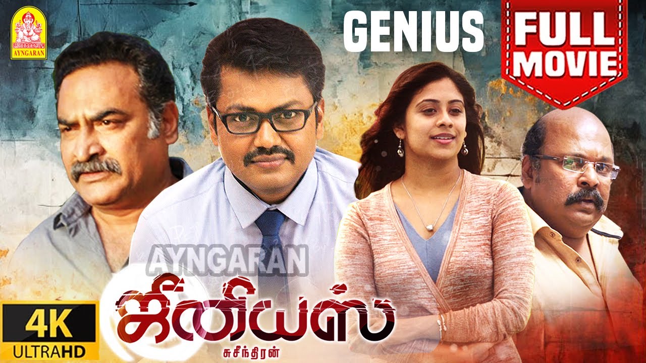 Genius - 4K Full Movie | ''ஜீனியஸ்'' | Roshan | Priya Lal | Naren | Singam Puli | Hit Movie|Ayngaran
