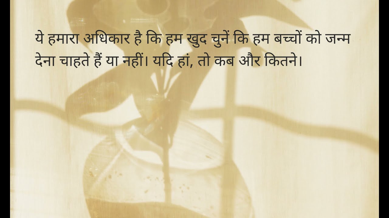 Your Reproductive Health Rights (Hindi)