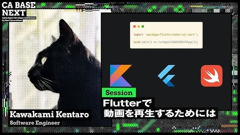 Flutterで動画を再生するためには | CA BASE NEXT