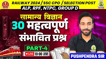 🔴Top 30 Questions Science Part 4 | Railway, SSC 2024 | किसमें कितना है दम |Science by Pushpendra Sir