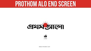 Intro Code: AE054 | Prothom Alo End screen | Prothom Alo outro | Outro make | YouTube end screen screenshot 5