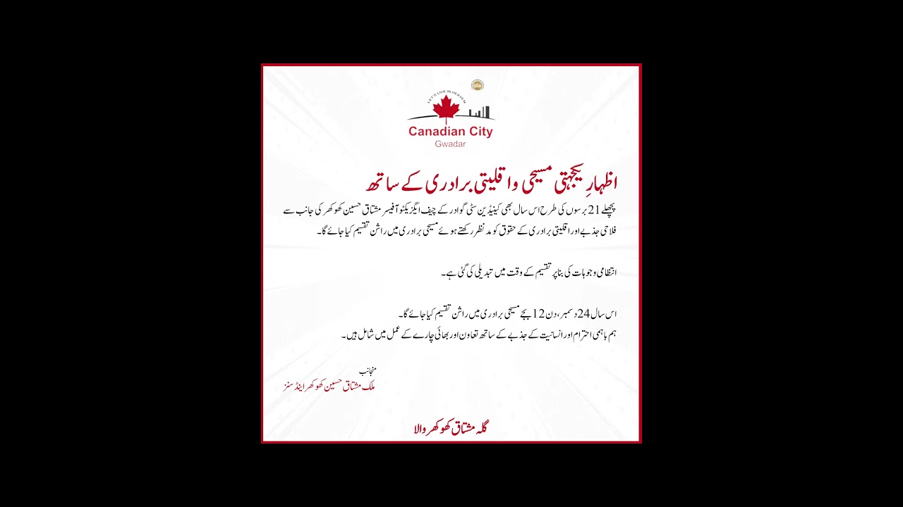 اظہارِ یکجہتی مسیحی و اقلیتی برادری کے ساتھ