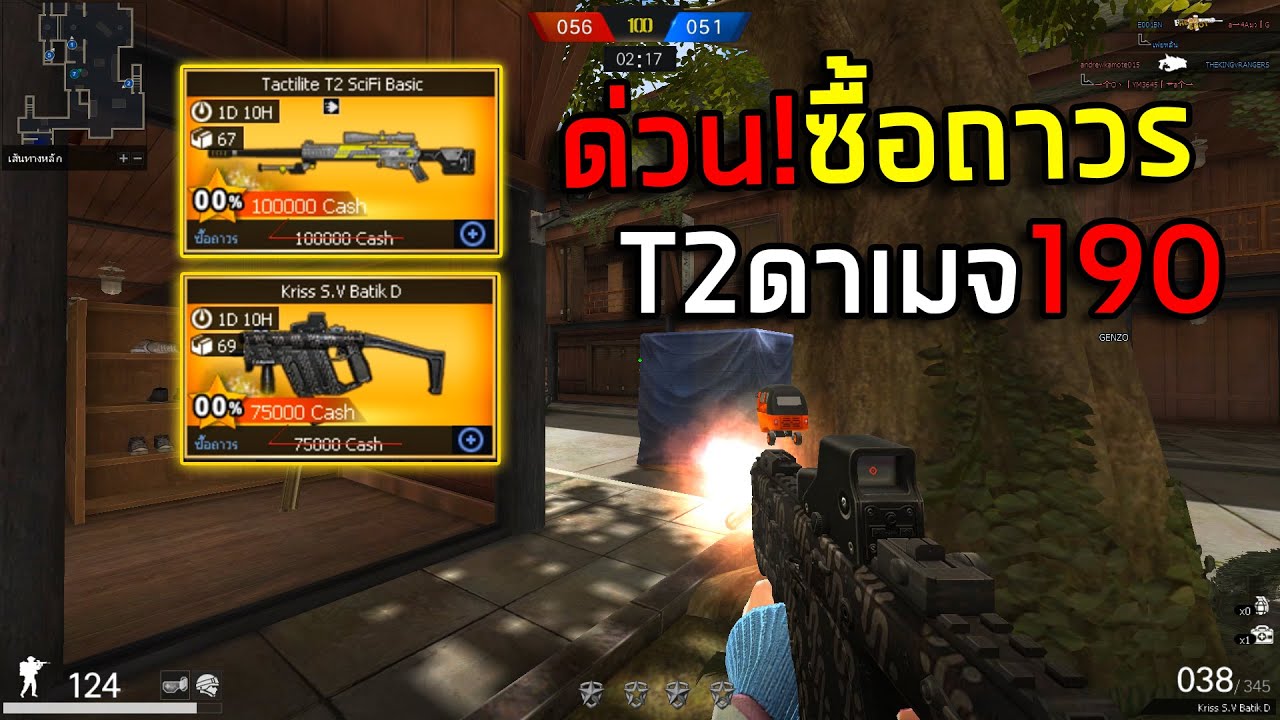 PB T2ดาเมจ190ถาวรเอามาขาย!