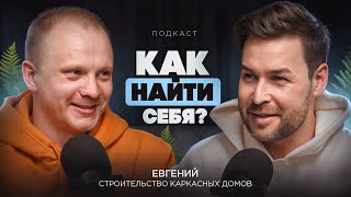 Как найти себя? | Подкаст с Тимуром Рагга