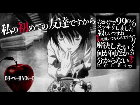 【DEATH NOTE】新世界より