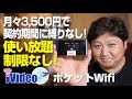 契約期間に縛りなし！月々3500円で無制限！iVideoの使い放題ポケットWifi