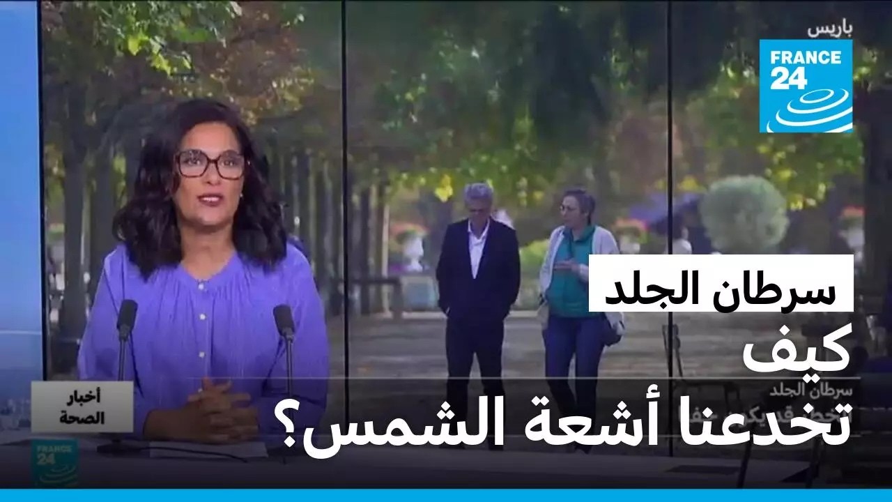 ����� �����.. ��� ������ ���� ����ӿ � ����� 24 / FRANCE 24
 - نشر قبل 8 دقيقة