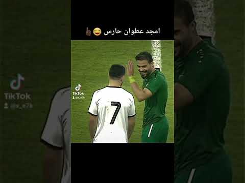 امجد عطوان حارس