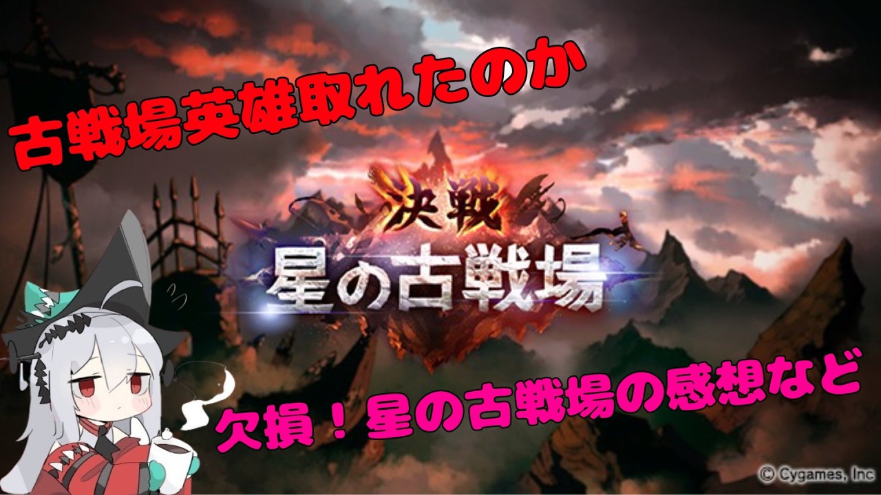 【グラブル】火の古戦場気分で初英雄目指した人間の結果と感想