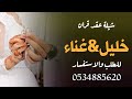 شيلة عقد قران باسم خليل وغناء 2022 شيلة باسم خليل وغنا 