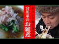 大輔めし　宮川家のお雑煮　inキャンプ場