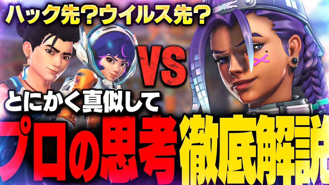 【最新版】現役GMによるソンブラ立ち回り解説 相手の動き読みすぎ注意【オーバーウォッチ2】