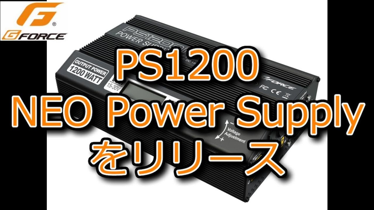 RC：G-FORCE PS1200 NEO Power Supplyをリリース - YouTube