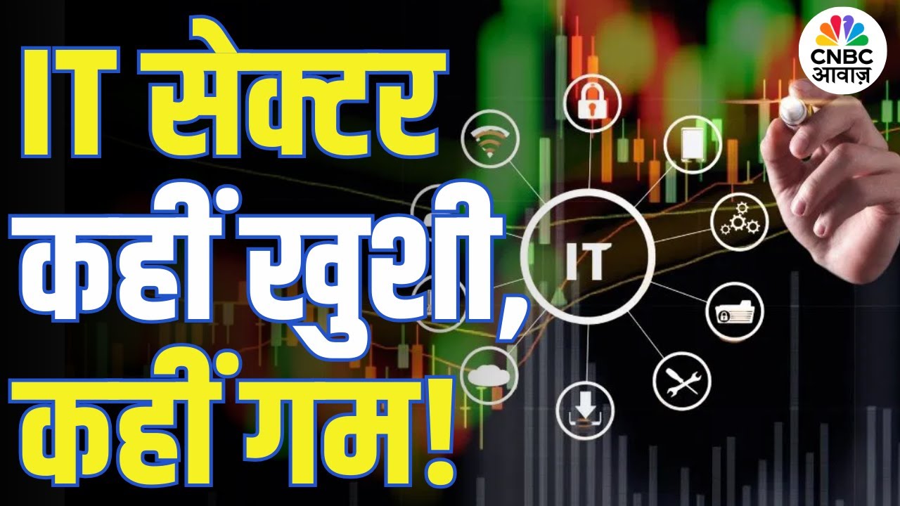 IT Sector पर बाजार का फोकस: Infosys तेज, L&T Tech क्यों फिसला?