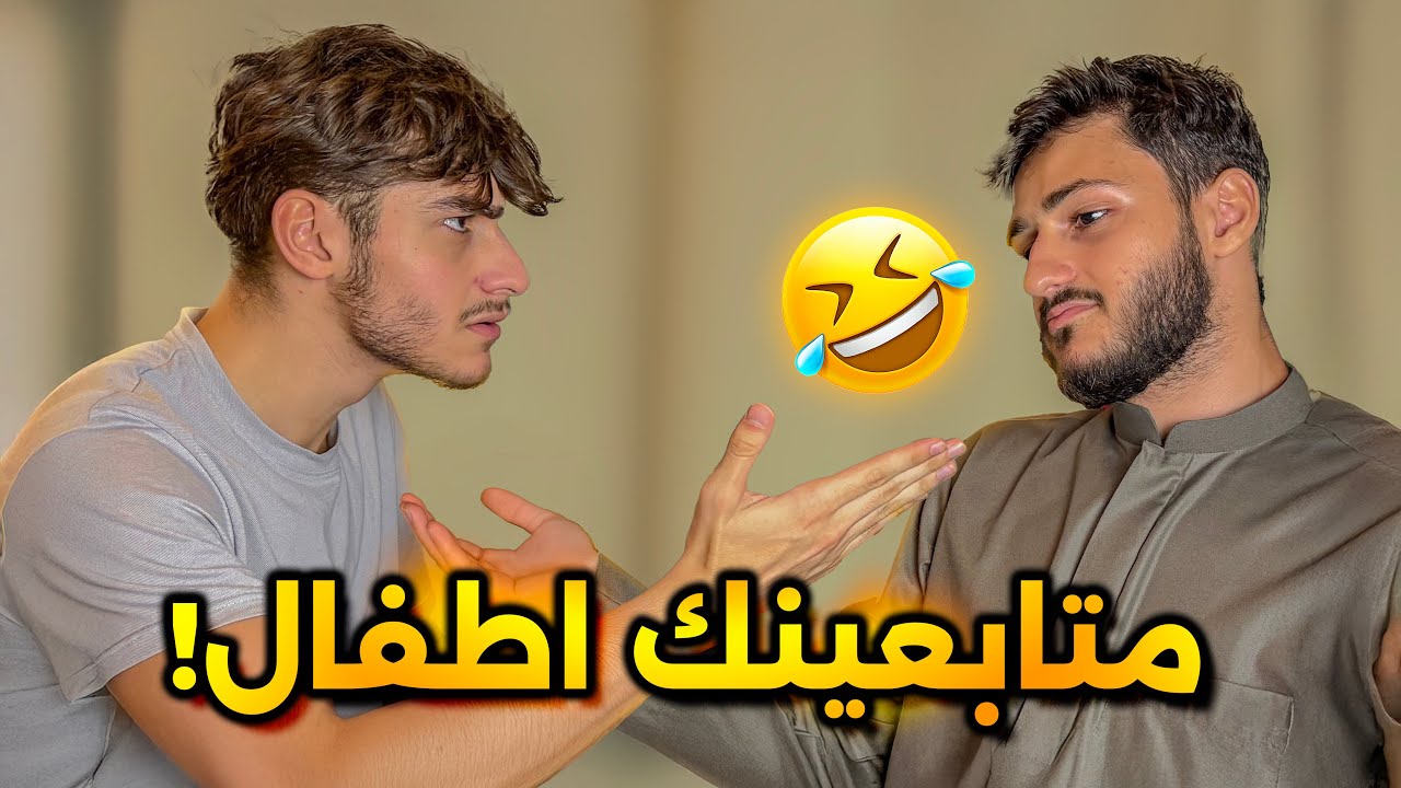 مقلب الاستفزاز في حمود سيف 🤣