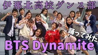 BTS dynamite 춤춰 봤다【踊ってみた】伊那北高校ダンス部【K-POP IN PUBLIC】