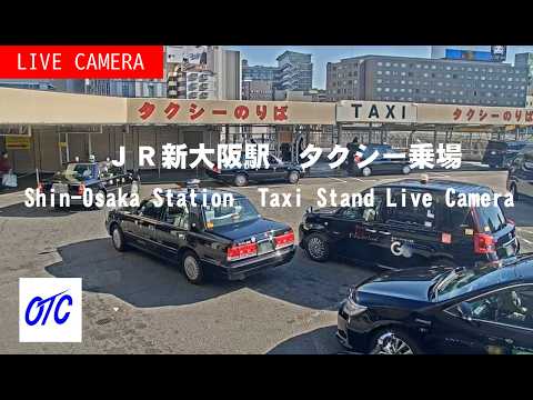 JR新大阪駅 タクシー乗り場2 のライブ映像
