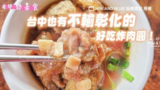 台中也有不輸彰化的好吃炸肉圓金黃酥脆趁熱吃卡滋聲作響ETtoday旅遊雲