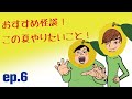 【雑談ラジオ】TOMOとK-SukeのからっぽRADIO「おすすめ怪談！/この夏やりたいこと！」 ep.06