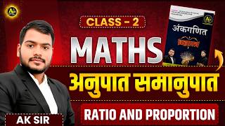 अनुपात - समानुपात [Ratio-Proportion] Class-2| Complete Math Series II Akshay Sir #completemaths