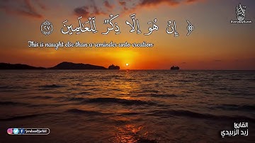 تلاوة تريح النفس كلها عذوبة للقارئ زيد الزبيدي - راحة لا توصف