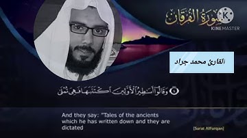 سورة الفرقان