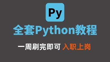 【何老师】25年最新JS逆向爬虫实战Python接单涨薪必备（仅学习研究）