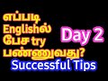 Day 2 how to speak english  2  sen talks  spoken english in tamil learn english to speak