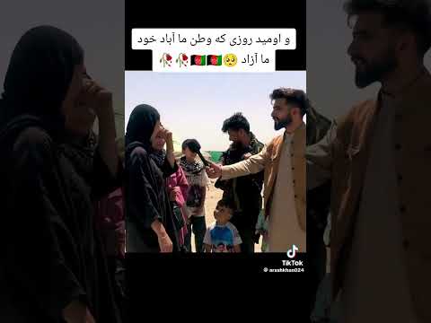 انشاالله که کشور ما هم آرامی و آزاد باشه افغانستان  اسفراین  ایران  