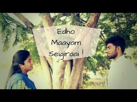 Edho Maayam Seigiraai  Tamil short film