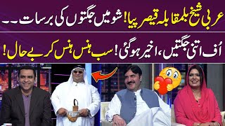 Arabi Sheikh VS Qaiser Piya | Jugtain Hi Jugtain | Sab Lot Pot 👏🤣 | Gup Shab